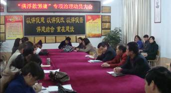 机电工程系开展“满浮散懒庸”专项治理动员大会