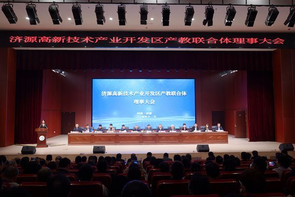 济源高新技术产业开发区产教联合体理事大会在188bet备用网址登录
举...